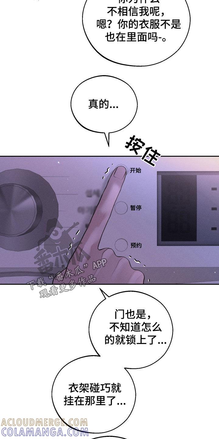 《我的救世主》第78章：【第二季】你是吃醋了吗 第3页