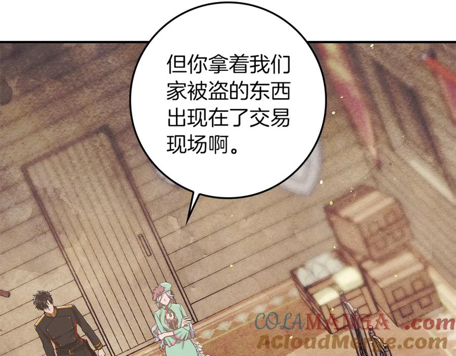 不幸的骑士，请和姐姐恋爱吧 - 第8话 陷阱 - 第157张图