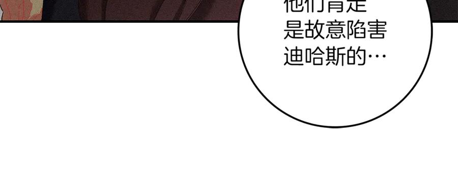 不幸的骑士，请和姐姐恋爱吧 - 第8话 陷阱 - 第67张图