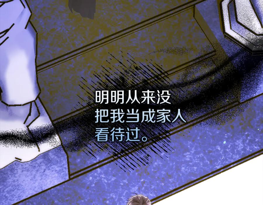 不幸的骑士，请和姐姐恋爱吧 - 第8话 陷阱 - 第87张图