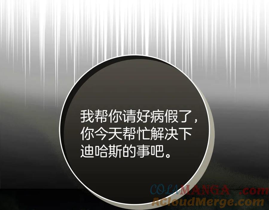 不幸的骑士，请和姐姐恋爱吧 - 第8话 陷阱 - 第73张图