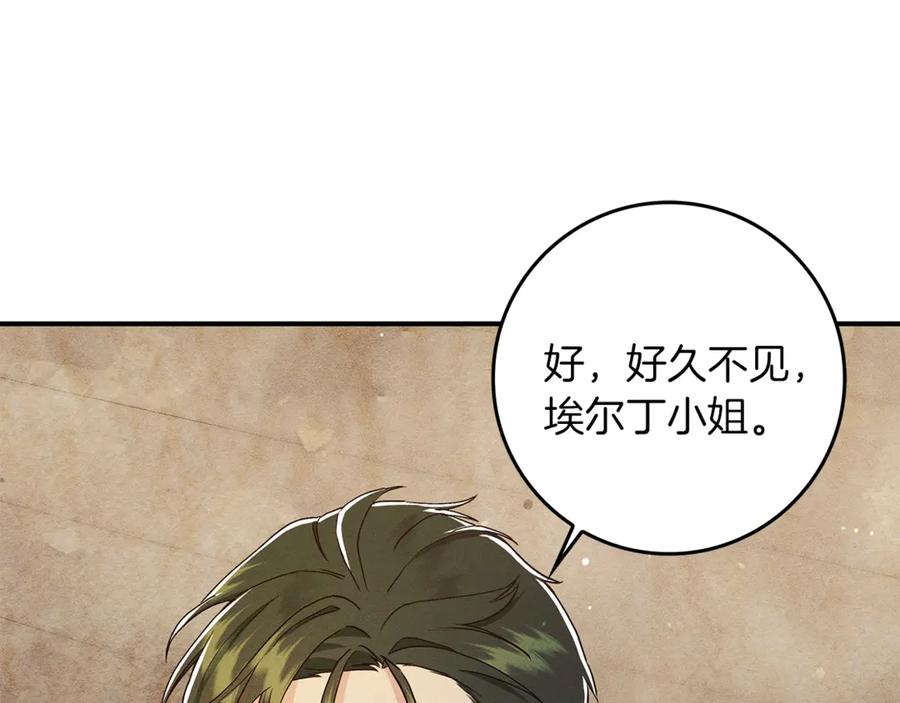 不幸的骑士，请和姐姐恋爱吧 - 第8话 陷阱 - 第152张图