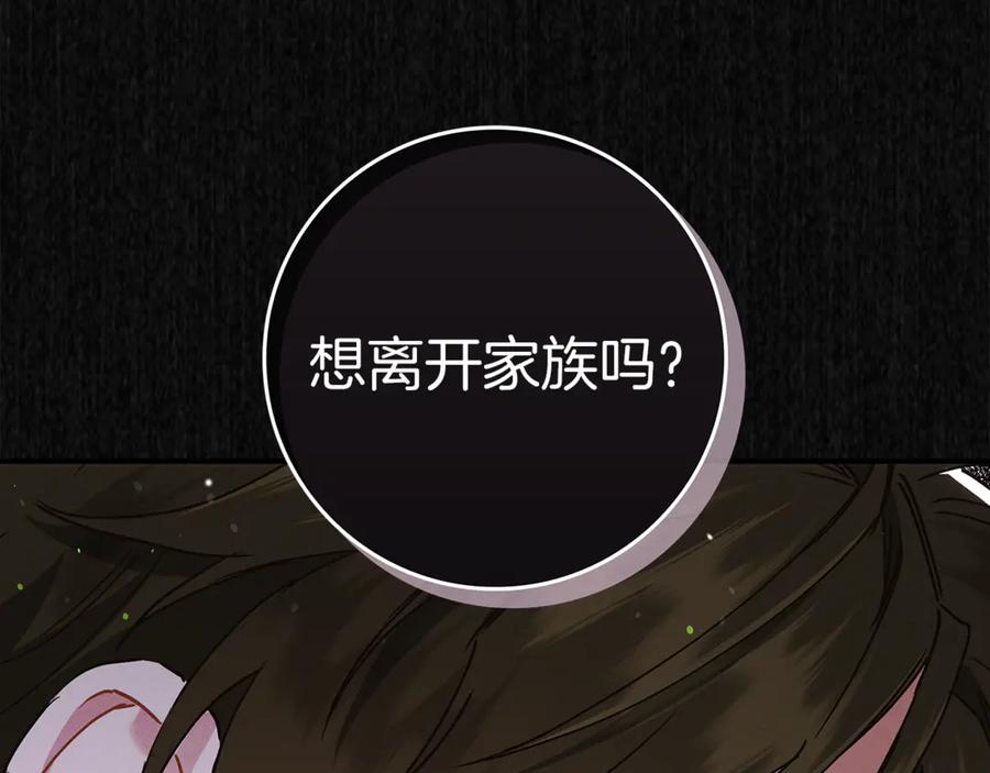 不幸的骑士，请和姐姐恋爱吧 - 第8话 陷阱 - 第91张图