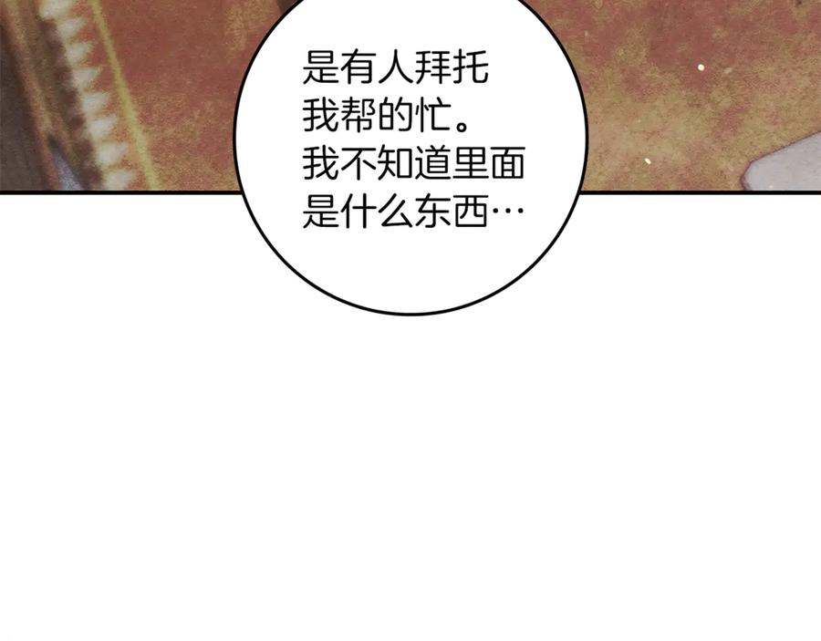 不幸的骑士，请和姐姐恋爱吧 - 第8话 陷阱 - 第159张图