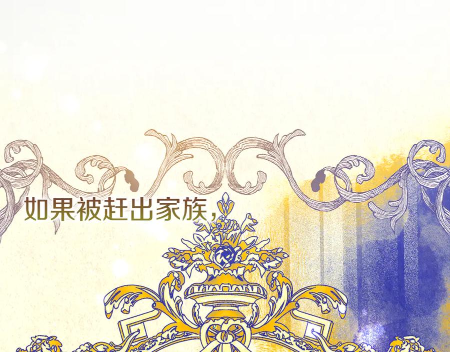 不幸的骑士，请和姐姐恋爱吧 - 第8话 陷阱 - 第94张图