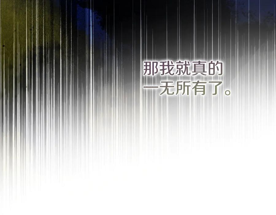 不幸的骑士，请和姐姐恋爱吧 - 第8话 陷阱 - 第98张图