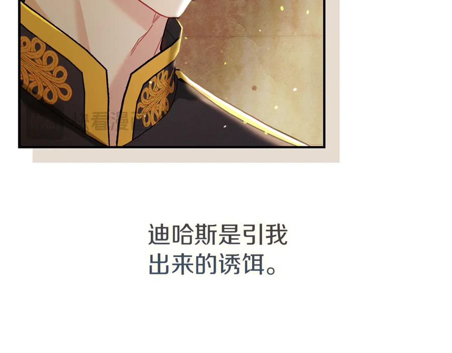 不幸的骑士，请和姐姐恋爱吧 - 第8话 陷阱 - 第150张图