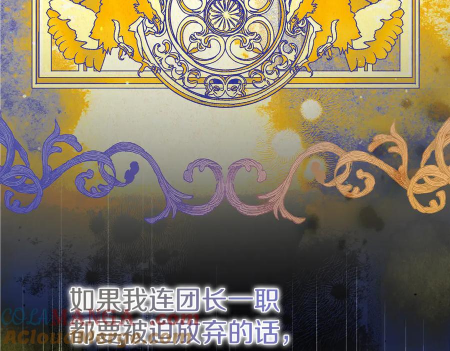 不幸的骑士，请和姐姐恋爱吧 - 第8话 陷阱 - 第97张图