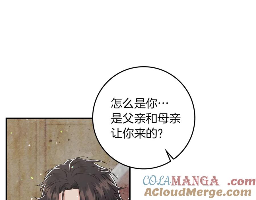 不幸的骑士，请和姐姐恋爱吧 - 第8话 陷阱 - 第129张图