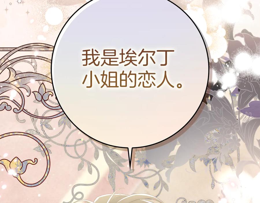 不幸的骑士，请和姐姐恋爱吧 - 第8话 陷阱 - 第194张图