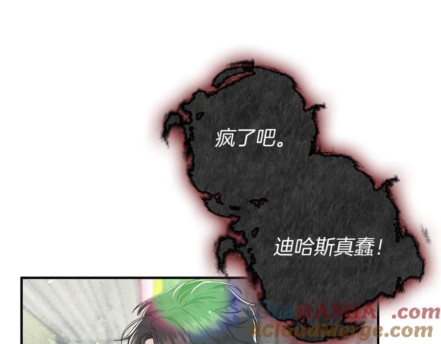 不幸的骑士，请和姐姐恋爱吧 - 第8话 陷阱 - 第109张图