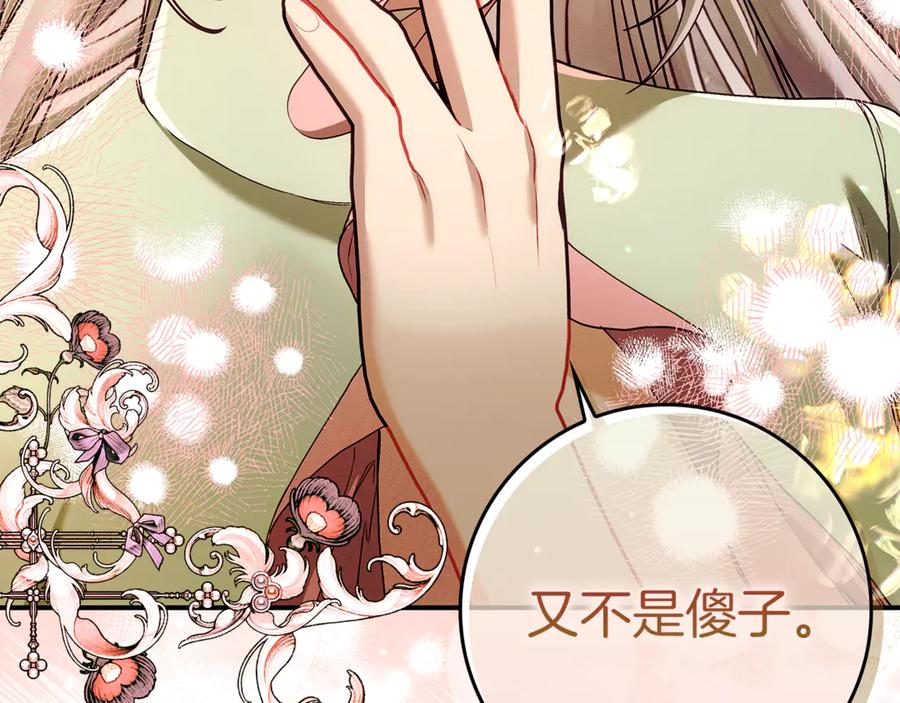 不幸的骑士，请和姐姐恋爱吧 - 第8话 陷阱 - 第162张图