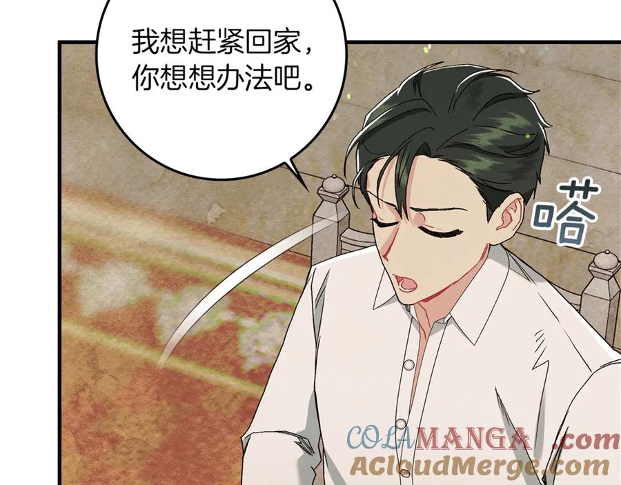 不幸的骑士，请和姐姐恋爱吧 - 第8话 陷阱 - 第133张图