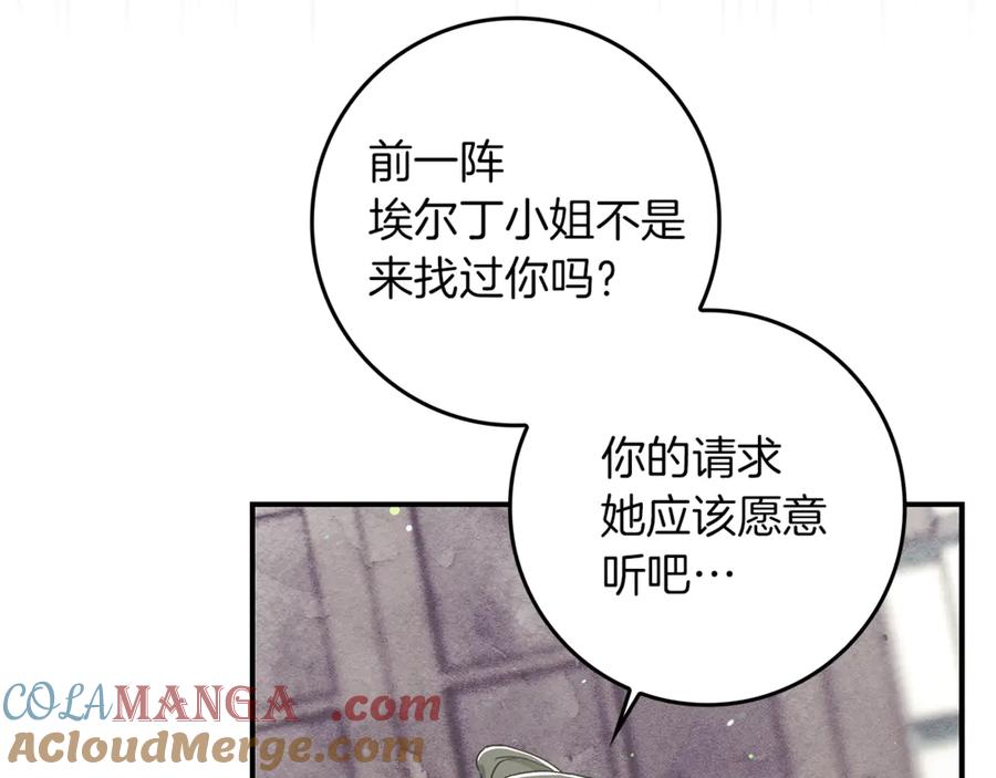 不幸的骑士，请和姐姐恋爱吧 - 第8话 陷阱 - 第77张图