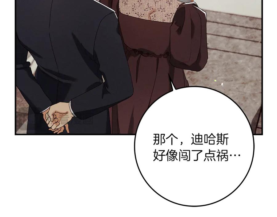 不幸的骑士，请和姐姐恋爱吧 - 第8话 陷阱 - 第55张图