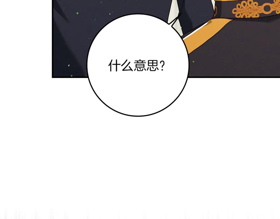 不幸的骑士，请和姐姐恋爱吧 - 第8话 陷阱 - 第72张图