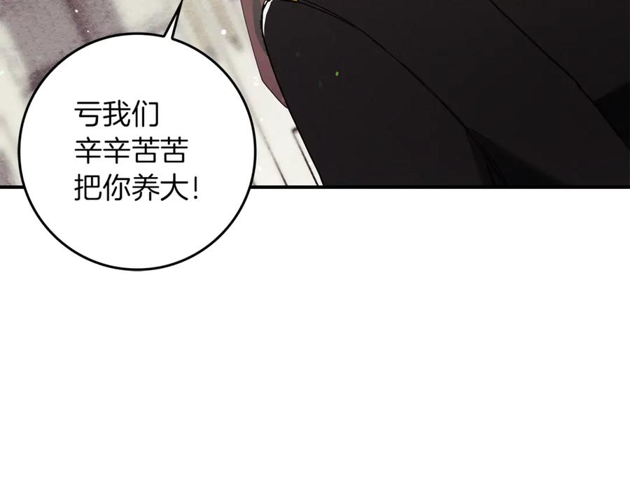 不幸的骑士，请和姐姐恋爱吧 - 第8话 陷阱 - 第84张图