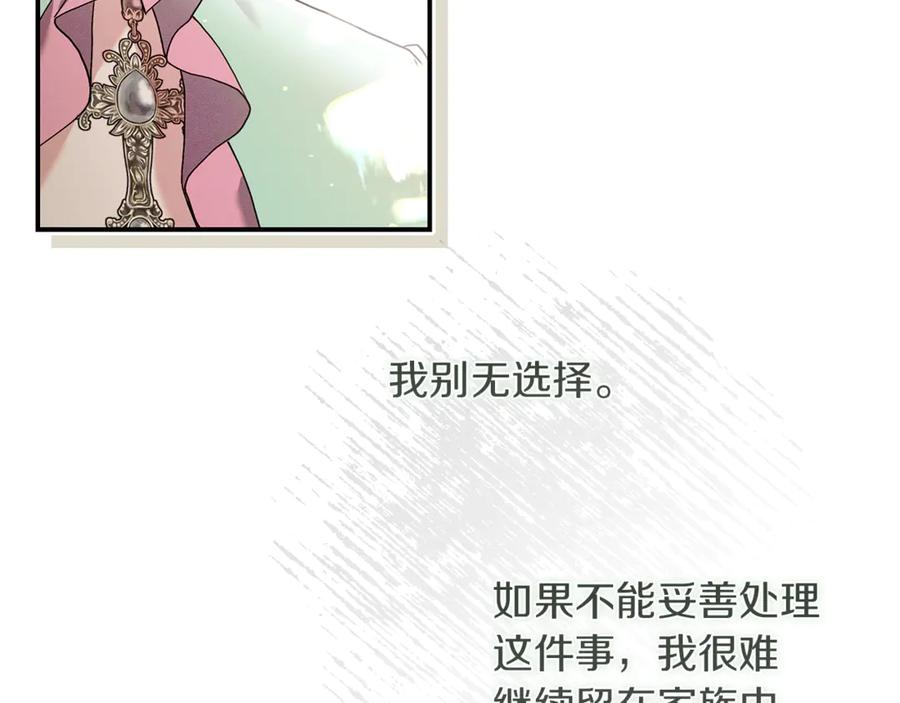 不幸的骑士，请和姐姐恋爱吧 - 第8话 陷阱 - 第182张图