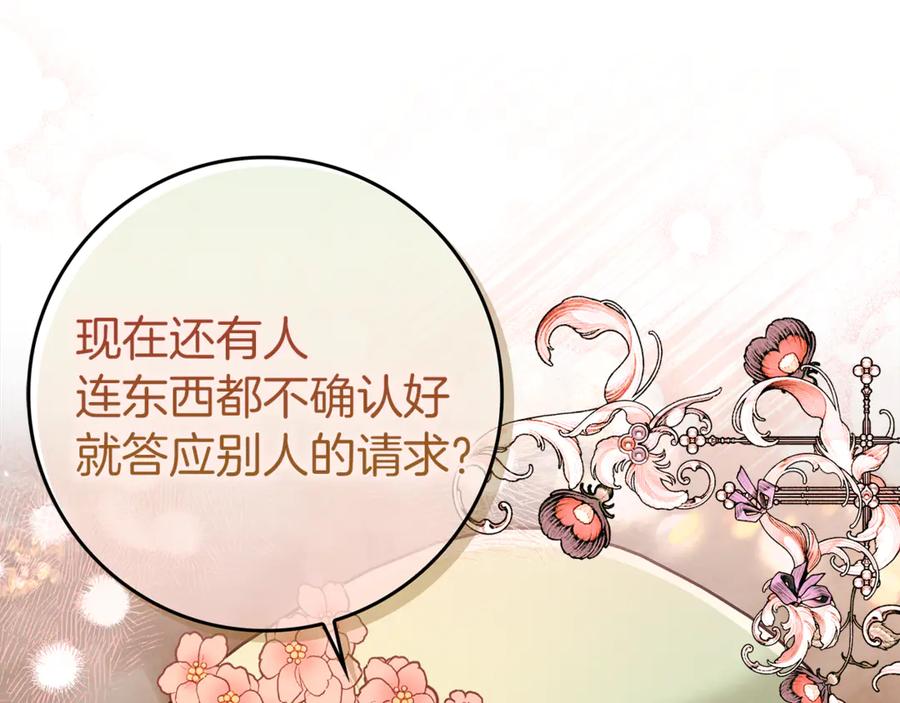 不幸的骑士，请和姐姐恋爱吧 - 第8话 陷阱 - 第160张图