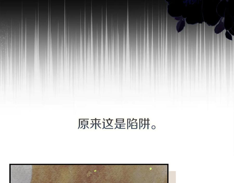 不幸的骑士，请和姐姐恋爱吧 - 第8话 陷阱 - 第148张图