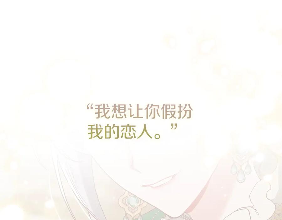 不幸的骑士，请和姐姐恋爱吧 - 第8话 陷阱 - 第179张图