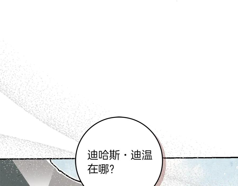 不幸的骑士，请和姐姐恋爱吧 - 第8话 陷阱 - 第119张图