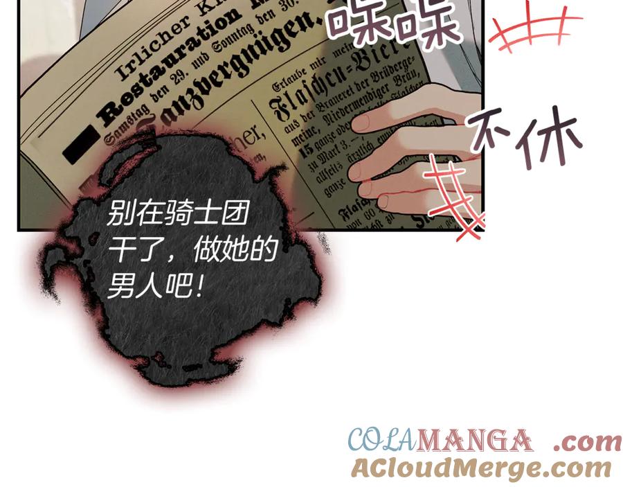 不幸的骑士，请和姐姐恋爱吧 - 第8话 陷阱 - 第41张图