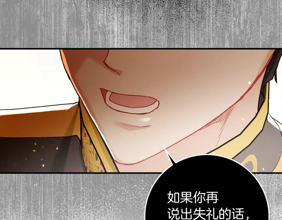 不幸的骑士，请和姐姐恋爱吧 - 第8话 陷阱 - 第187张图