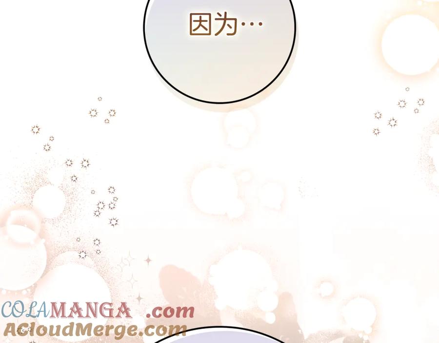 不幸的骑士，请和姐姐恋爱吧 - 第8话 陷阱 - 第193张图