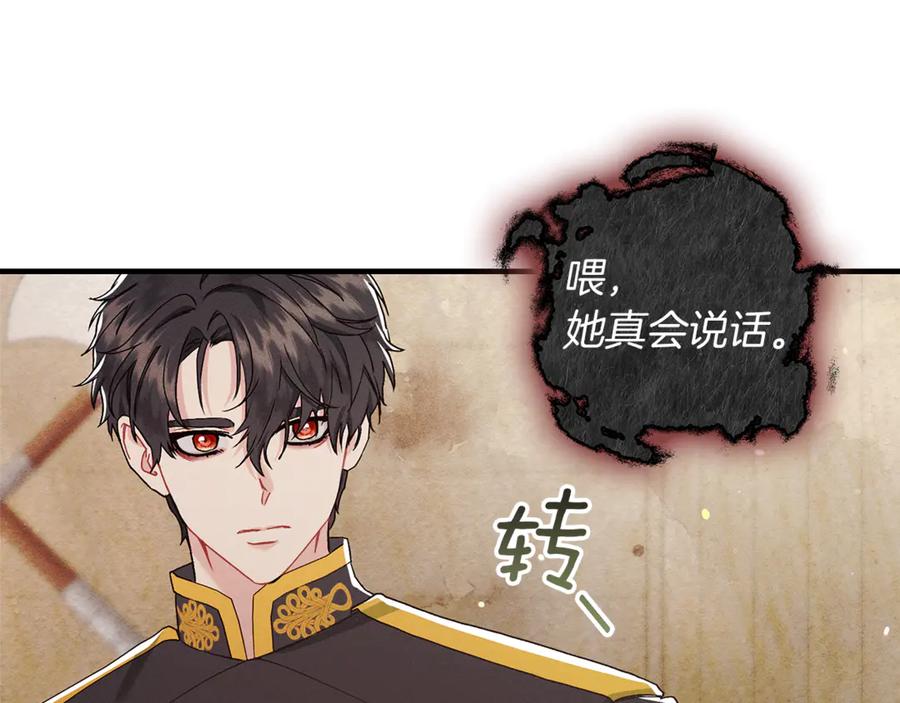 不幸的骑士，请和姐姐恋爱吧 - 第8话 陷阱 - 第166张图