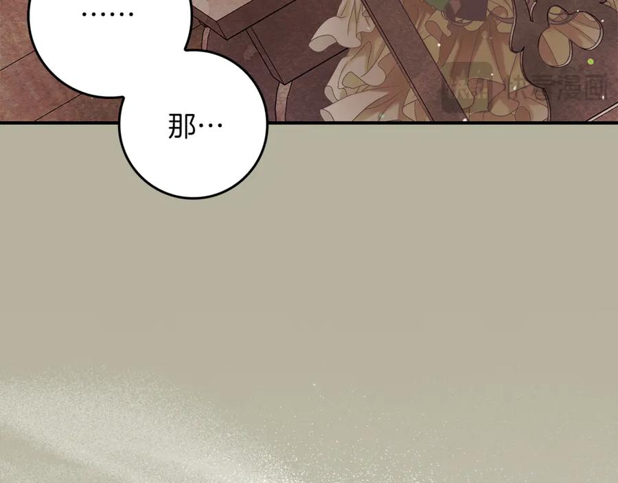 不幸的骑士，请和姐姐恋爱吧 - 第8话 陷阱 - 第170张图