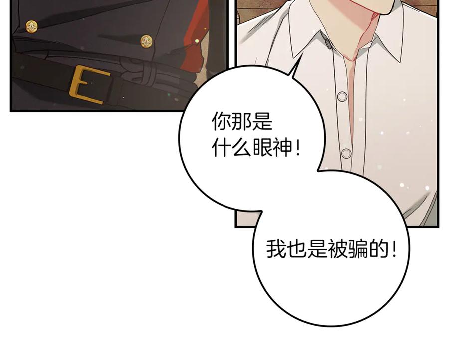 不幸的骑士，请和姐姐恋爱吧 - 第8话 陷阱 - 第131张图