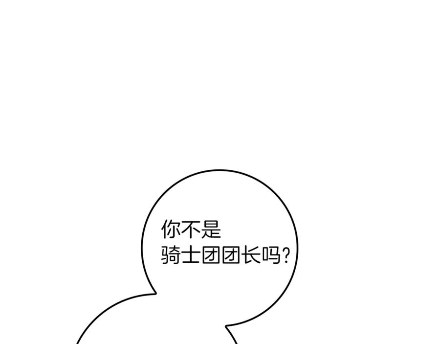 不幸的骑士，请和姐姐恋爱吧 - 第8话 陷阱 - 第132张图