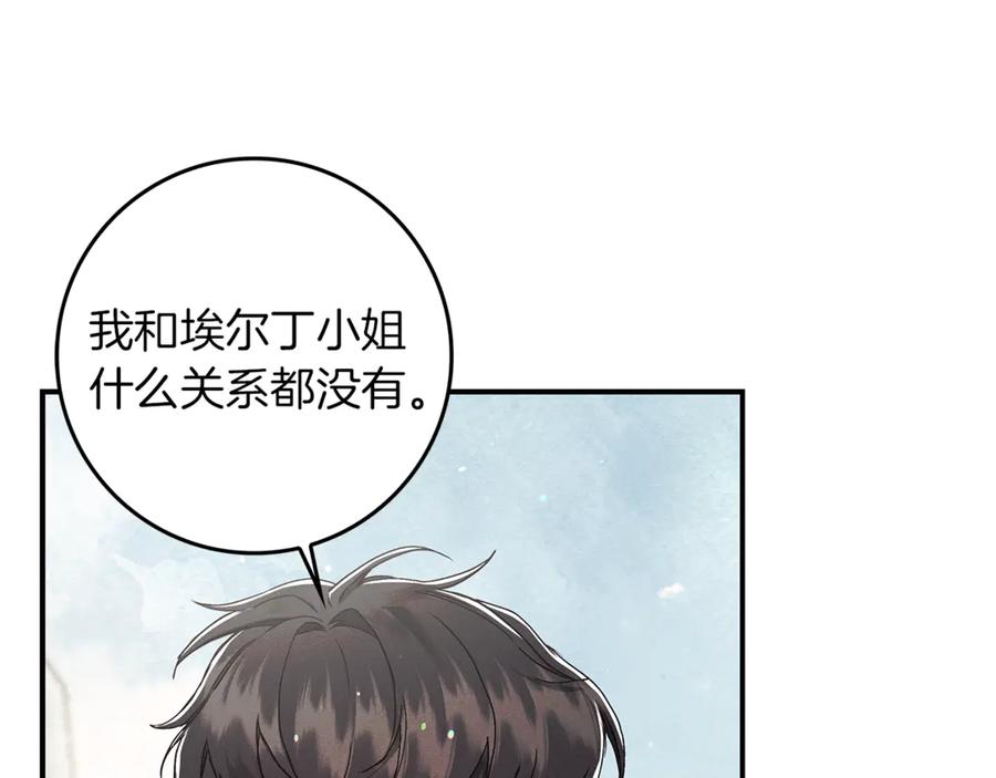 不幸的骑士，请和姐姐恋爱吧 - 第8话 陷阱 - 第79张图