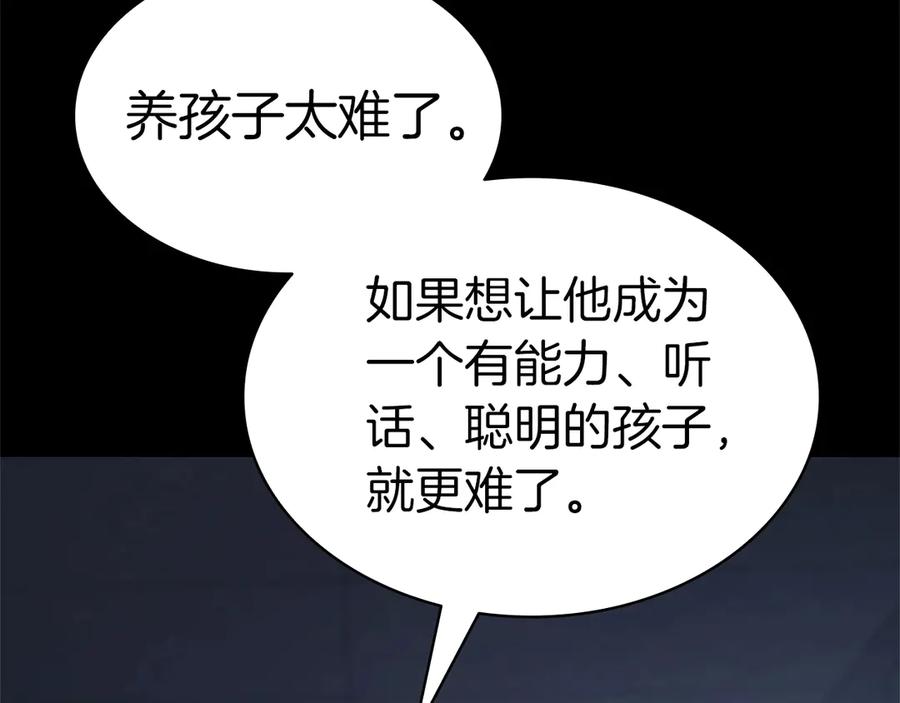 《灾难级英雄归来》第76话 天秤座的阳谋 第48页