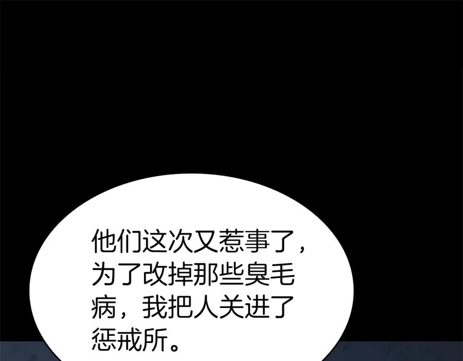 《灾难级英雄归来》第76话 天秤座的阳谋 第44页