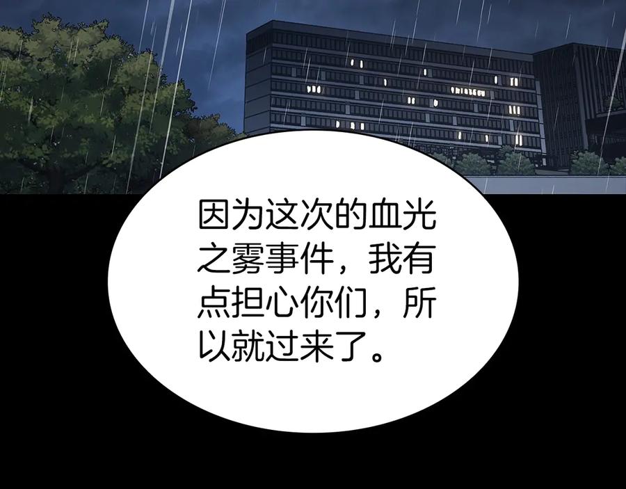 《灾难级英雄归来》第76话 天秤座的阳谋 第27页