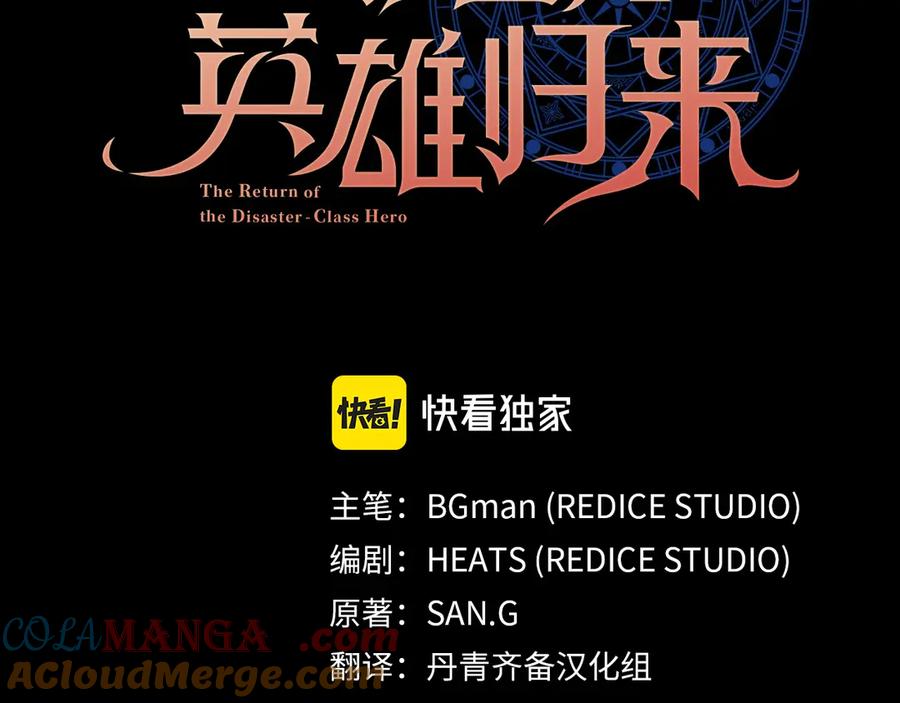 《灾难级英雄归来》第76话 天秤座的阳谋 第9页