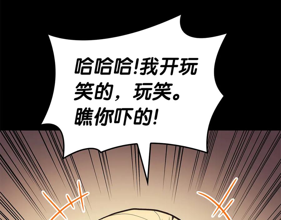 《灾难级英雄归来》第76话 天秤座的阳谋 第64页