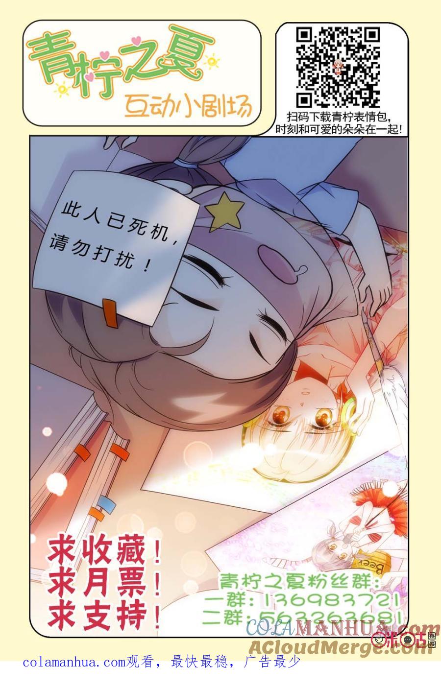 《青柠之夏》第80话 第21页