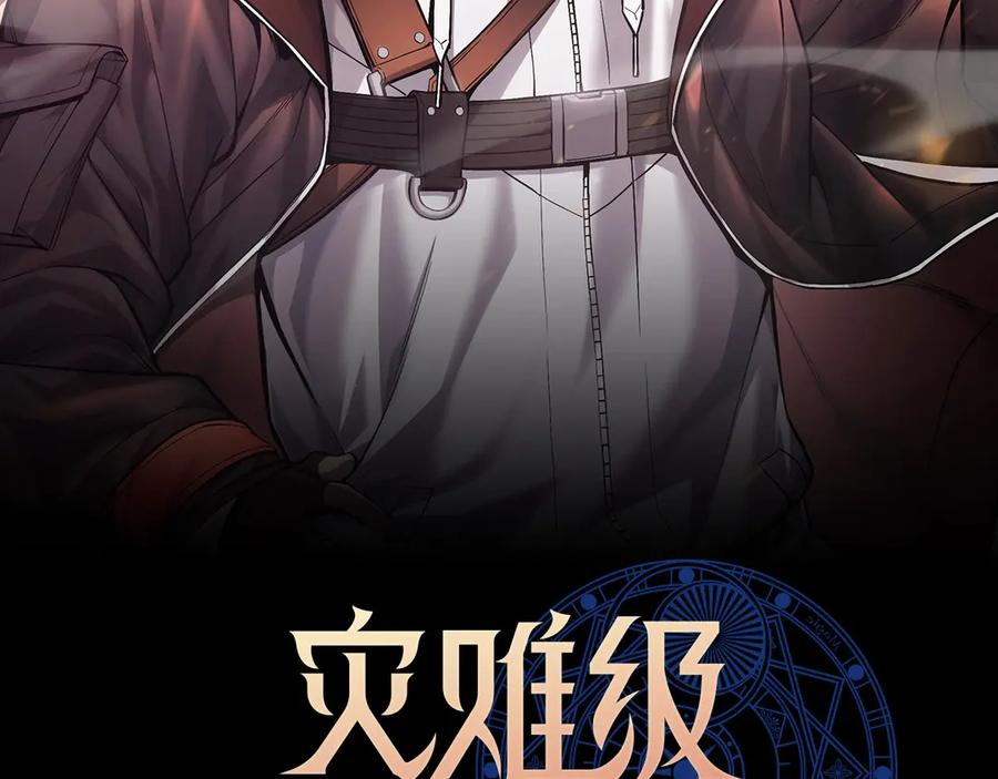《灾难级英雄归来》第76话 天秤座的阳谋 第8页