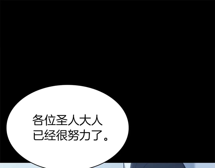 《灾难级英雄归来》第76话 天秤座的阳谋 第32页