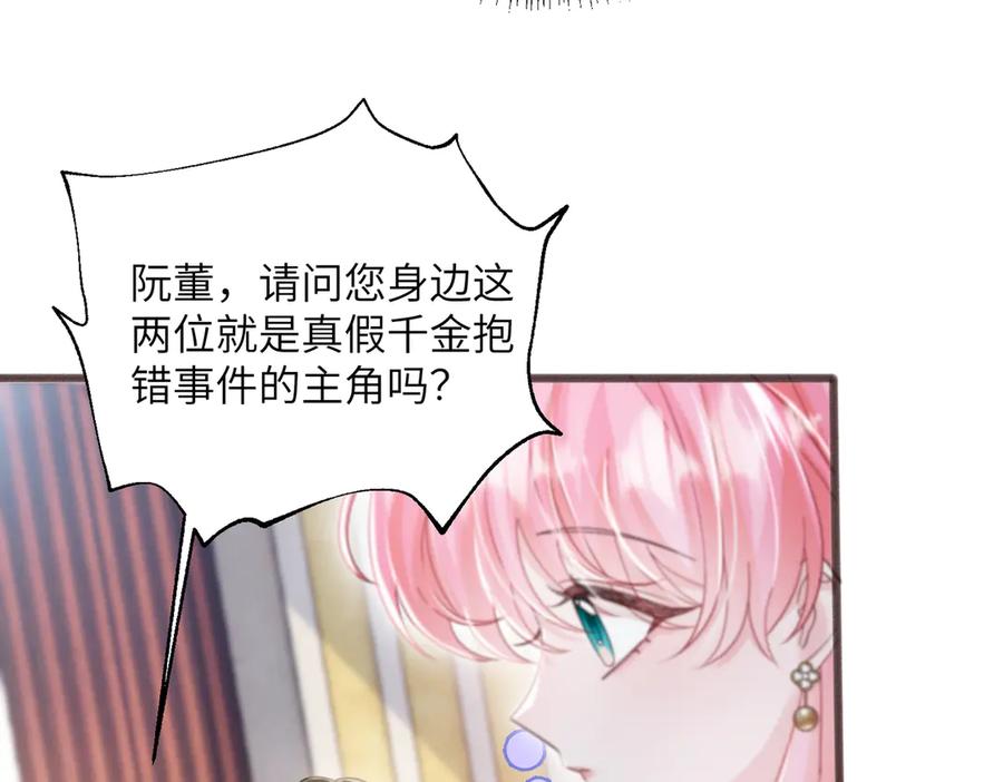《穿成马甲大佬的妹妹》第78话 梦 第99页