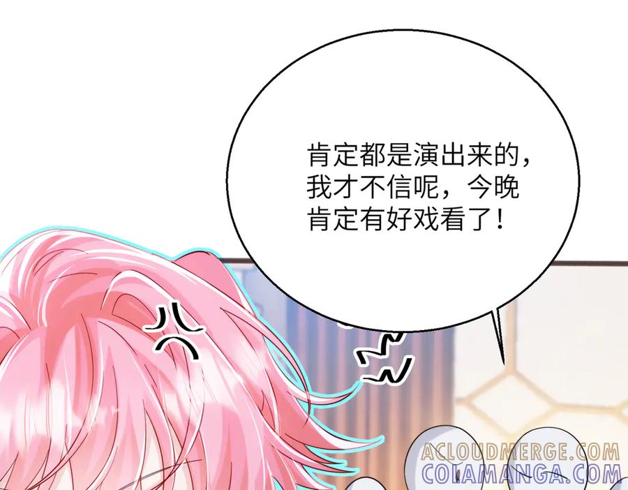 《穿成马甲大佬的妹妹》第78话 梦 第97页