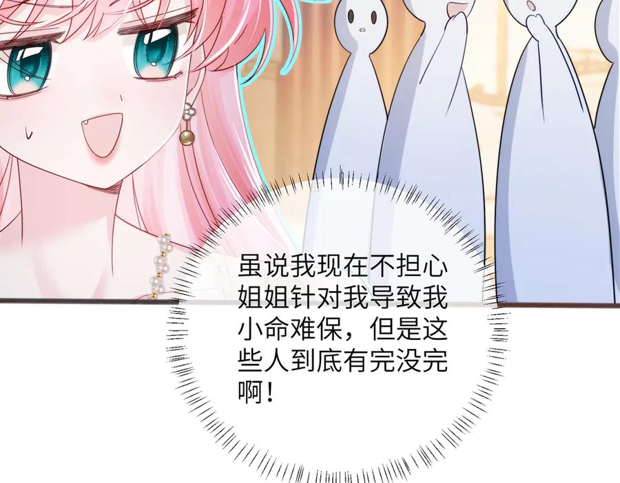 《穿成马甲大佬的妹妹》第78话 梦 第98页