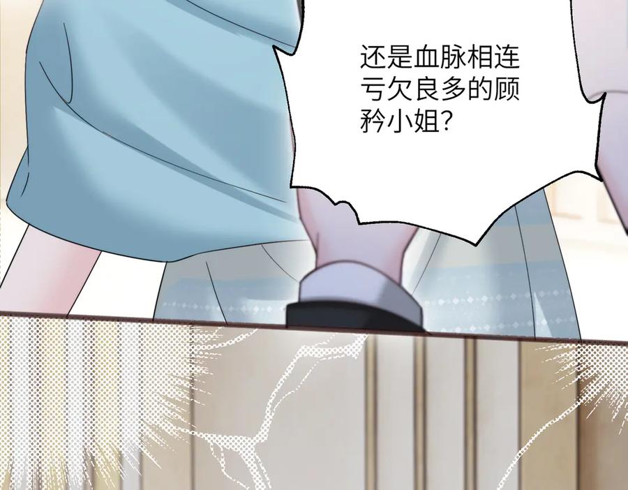 《穿成马甲大佬的妹妹》第78话 梦 第103页