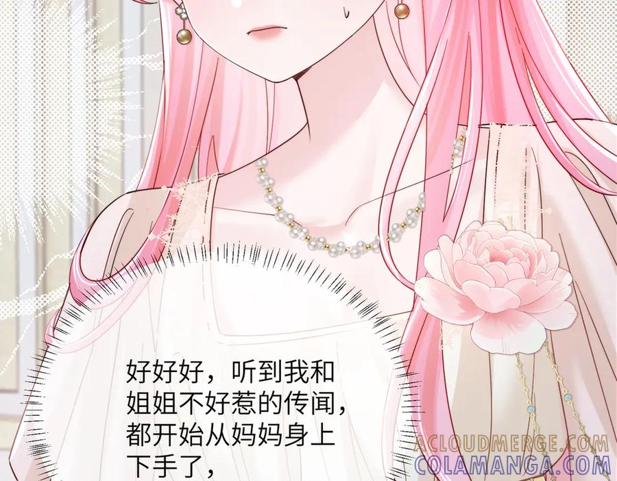 《穿成马甲大佬的妹妹》第78话 梦 第105页