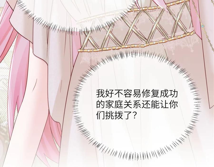《穿成马甲大佬的妹妹》第78话 梦 第106页