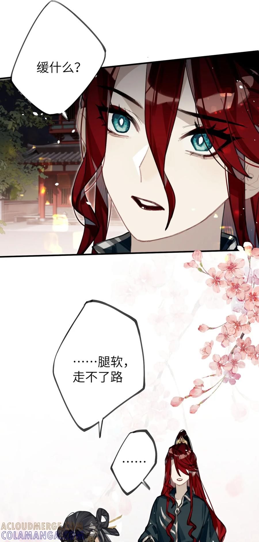 缠枝 8 真想看看那时候的皇嫂会是什么样子 第23页