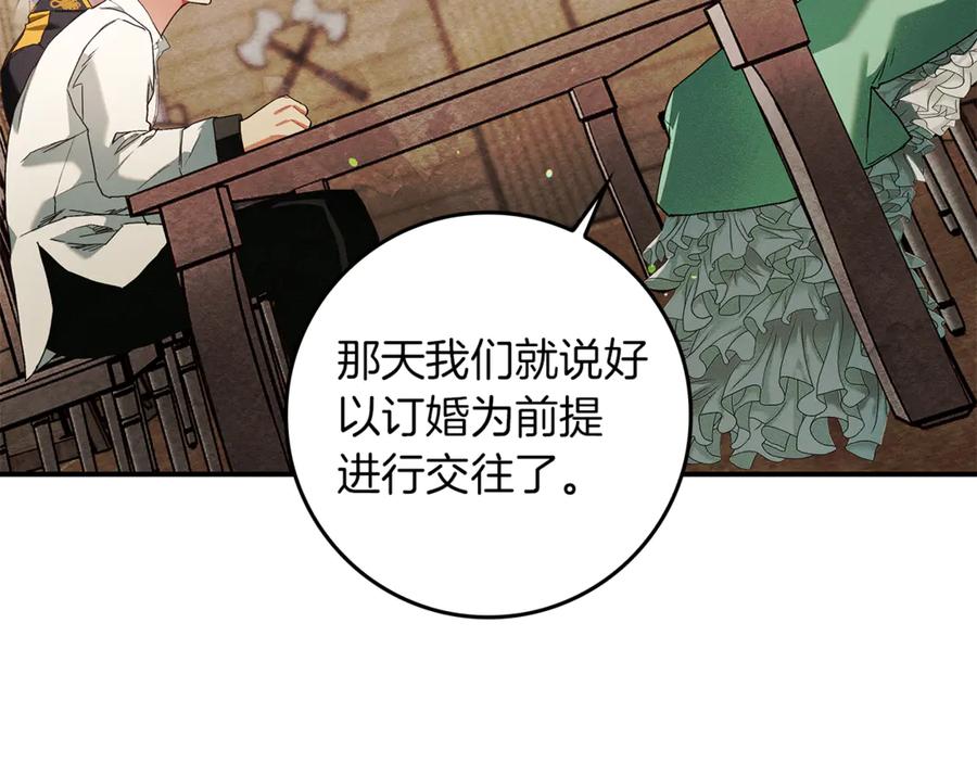 不幸的骑士，请和姐姐恋爱吧 - 第9话 必须拆散他们 - 第27张图